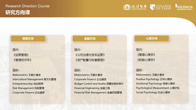 巴黎学院工商管理博士(DBA)-13.jpg