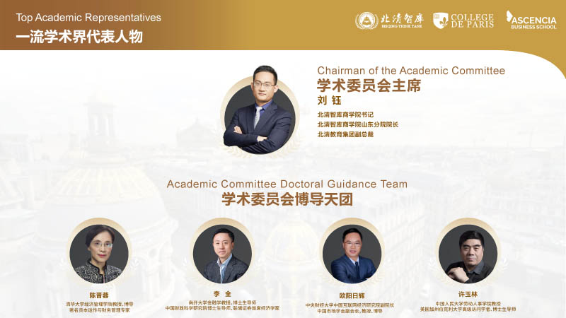 巴黎学院工商管理博士(DBA)-9.jpg