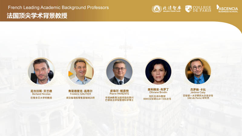 巴黎学院工商管理博士(DBA)-10.jpg