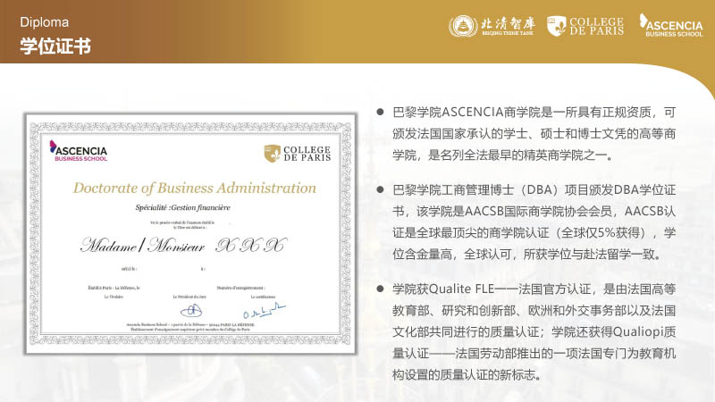 巴黎学院工商管理博士(DBA)-8.jpg