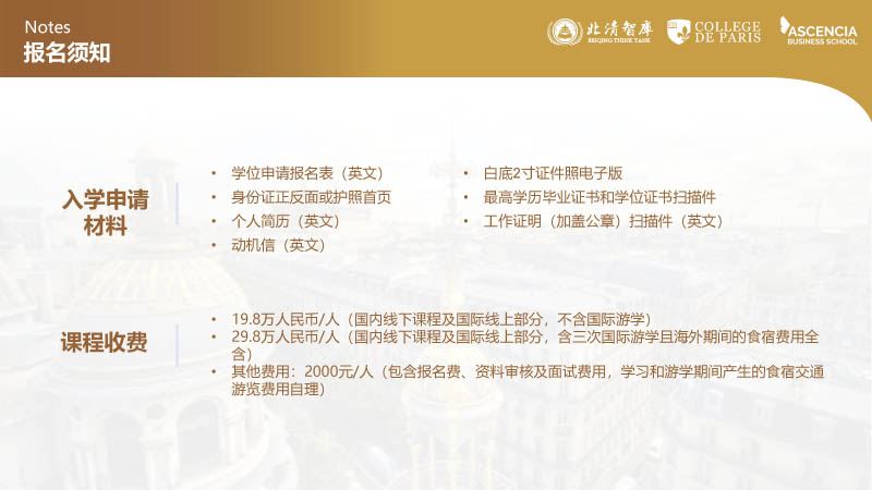 巴黎学院工商管理博士(DBA)-18.jpg