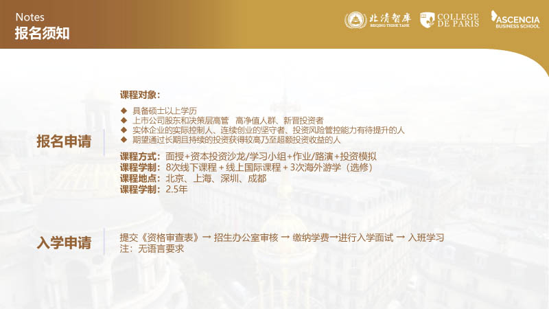 巴黎学院工商管理博士(DBA)-17.jpg