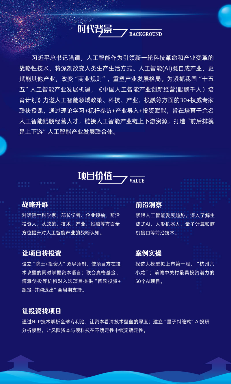 中国人工智能产业创新经营（鲲鹏千人）培育计划(4)-2.jpg