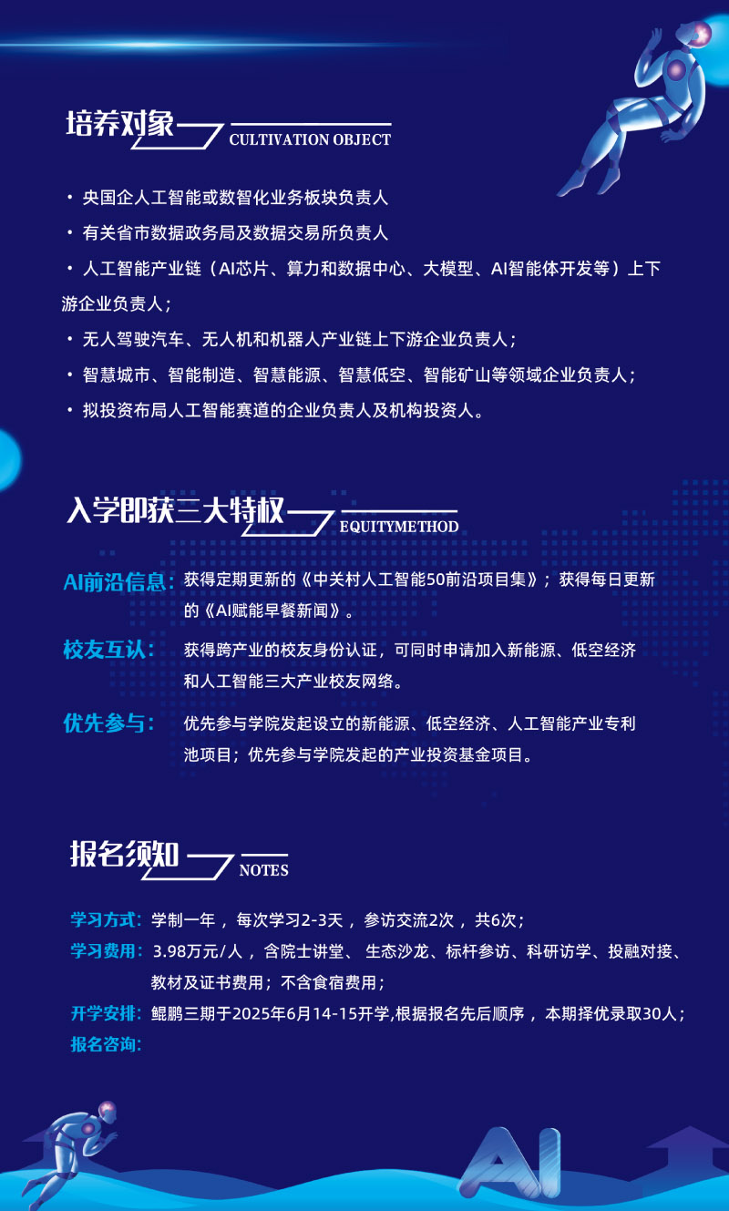 中国人工智能产业创新经营（鲲鹏千人）培育计划(4)-6.jpg
