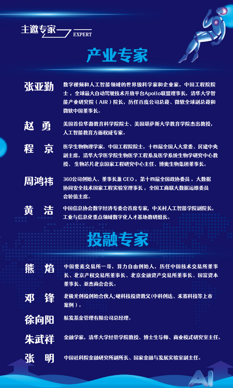 中国人工智能产业创新经营（鲲鹏千人）培育计划(4)-5.jpg