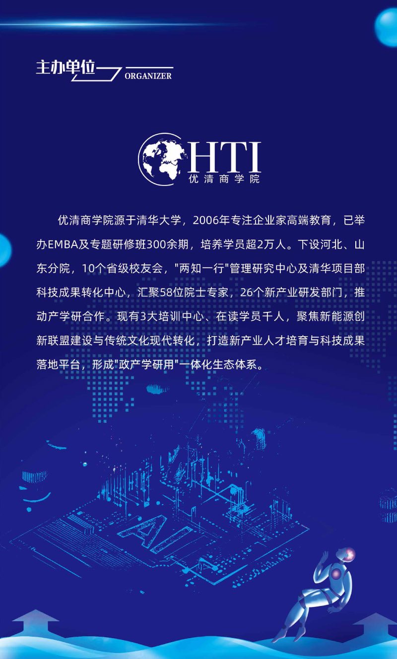 中国人工智能产业创新经营（鲲鹏千人）培育计划(4)-7.jpg