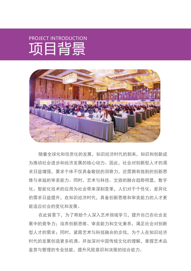 【2025艺术鉴赏投资与艺术管理研修班招生简章--清艺】-3.jpg