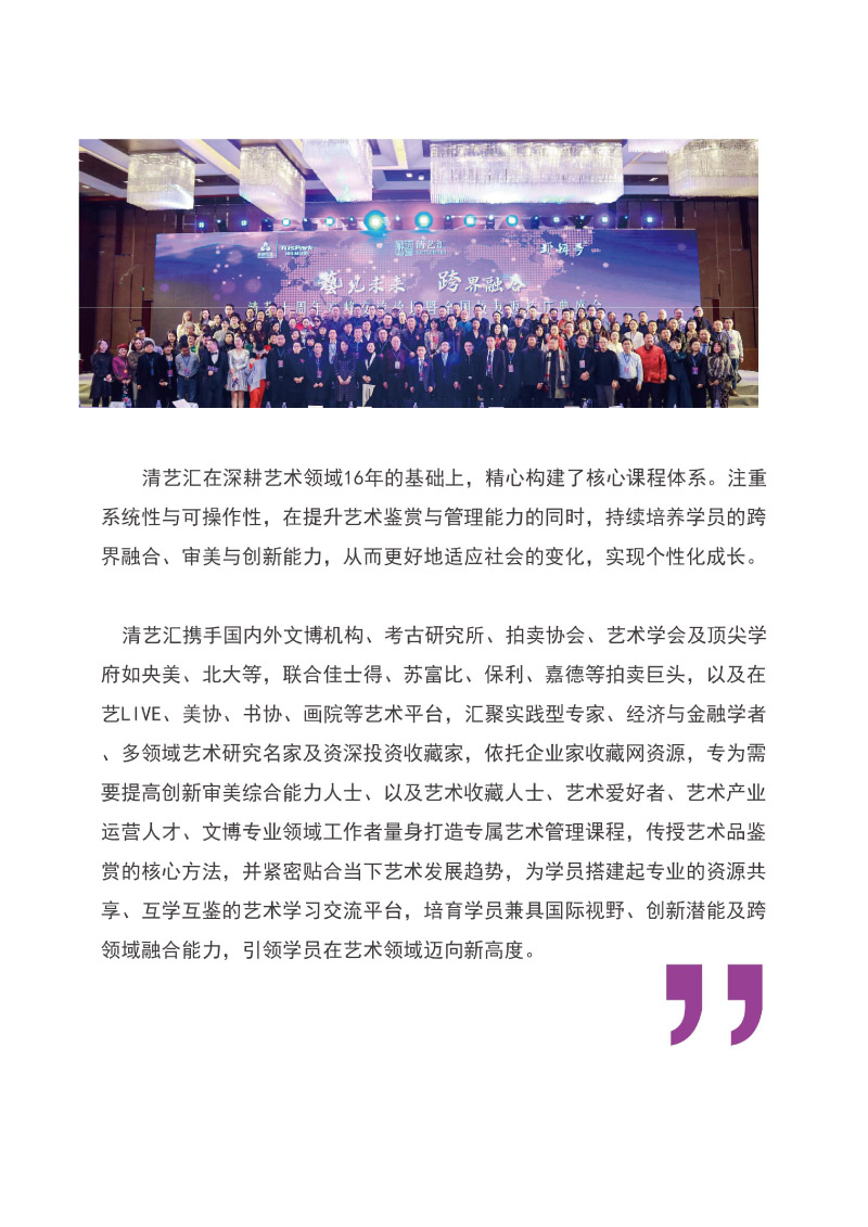 【2025艺术鉴赏投资与艺术管理研修班招生简章--清艺】-4.jpg