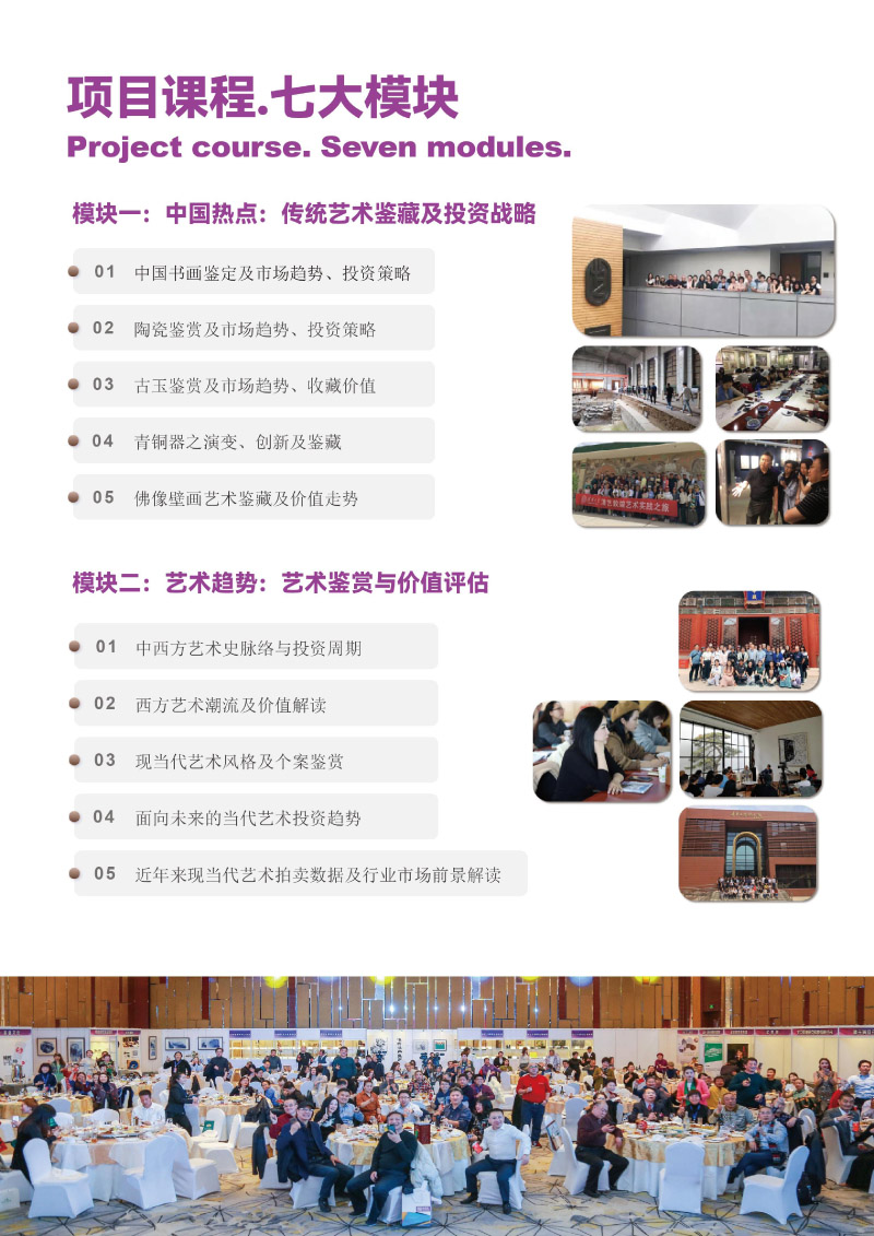 【2025艺术鉴赏投资与艺术管理研修班招生简章--清艺】-6.jpg
