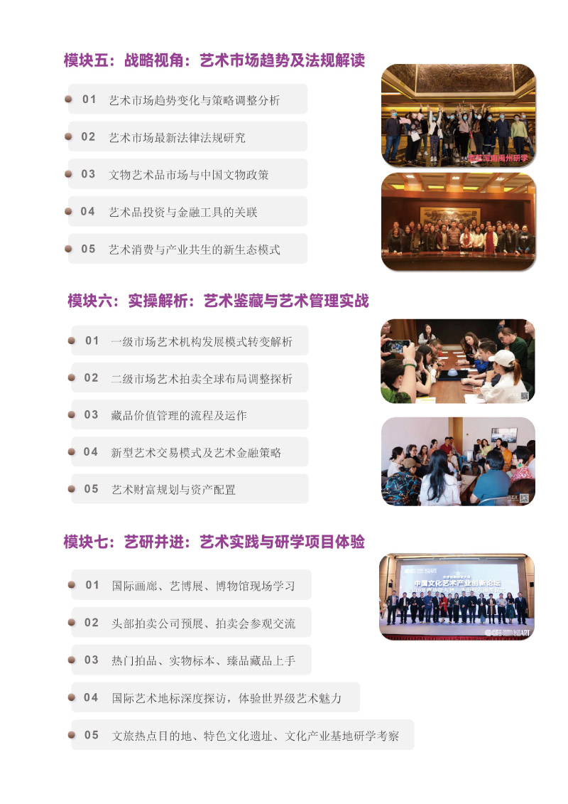 【2025艺术鉴赏投资与艺术管理研修班招生简章--清艺】-8.jpg