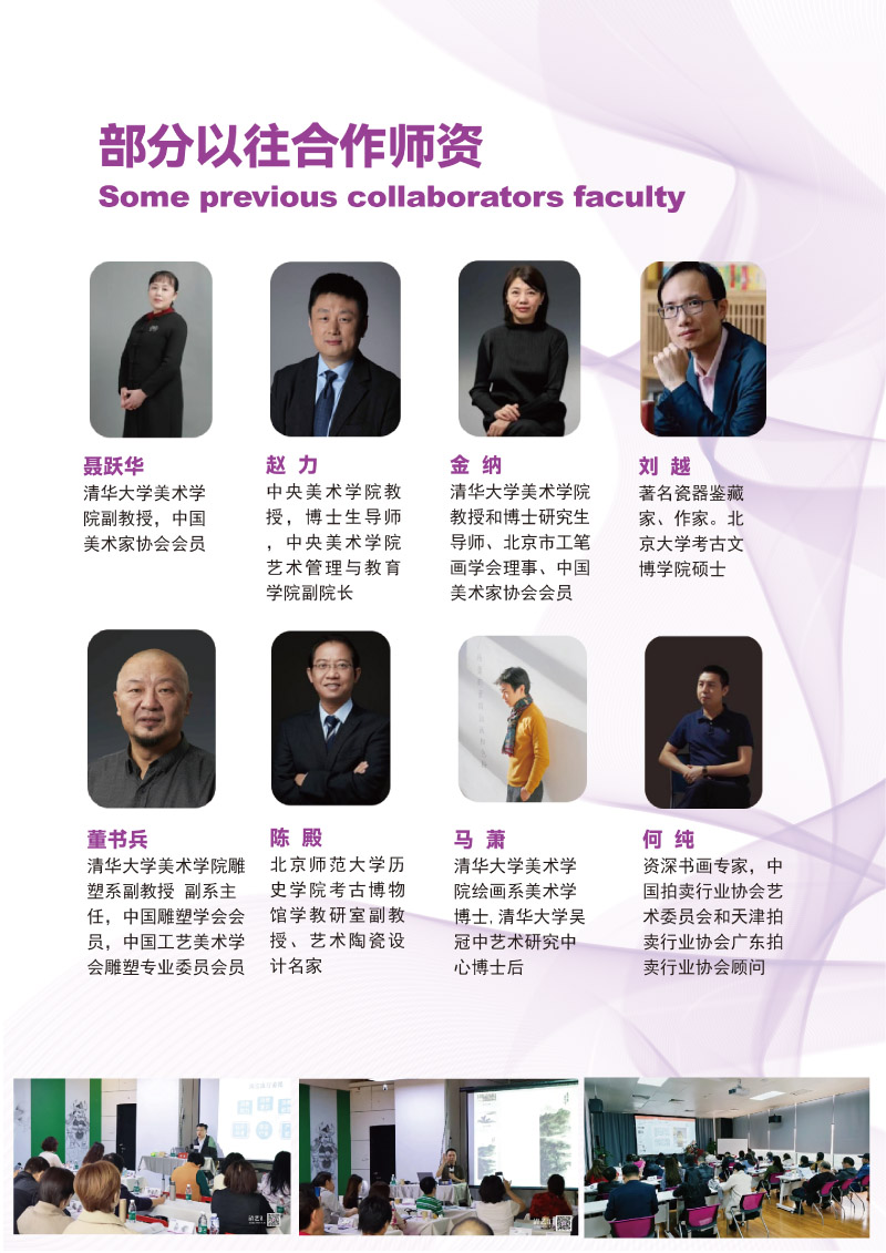 【2025艺术鉴赏投资与艺术管理研修班招生简章--清艺】-9.jpg