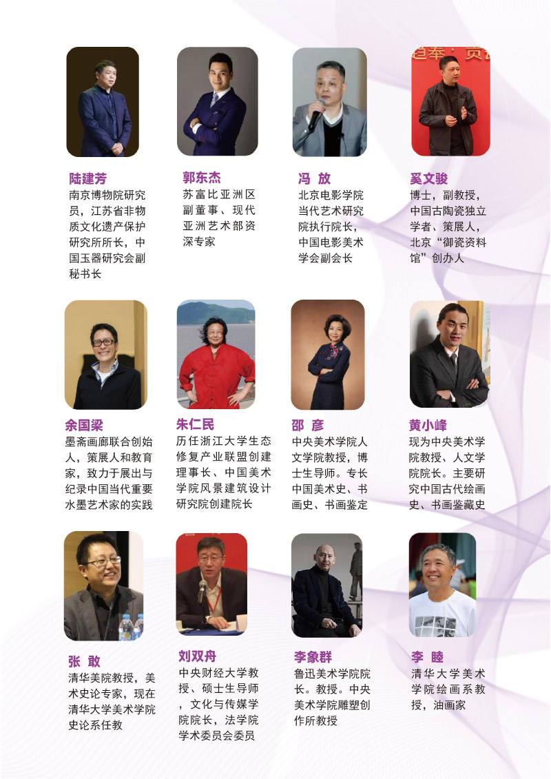 【2025艺术鉴赏投资与艺术管理研修班招生简章--清艺】-10.jpg