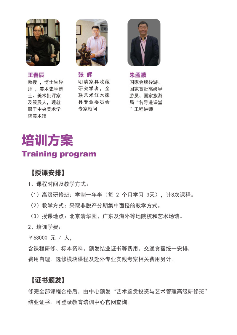 【2025艺术鉴赏投资与艺术管理研修班招生简章--清艺】-12.jpg