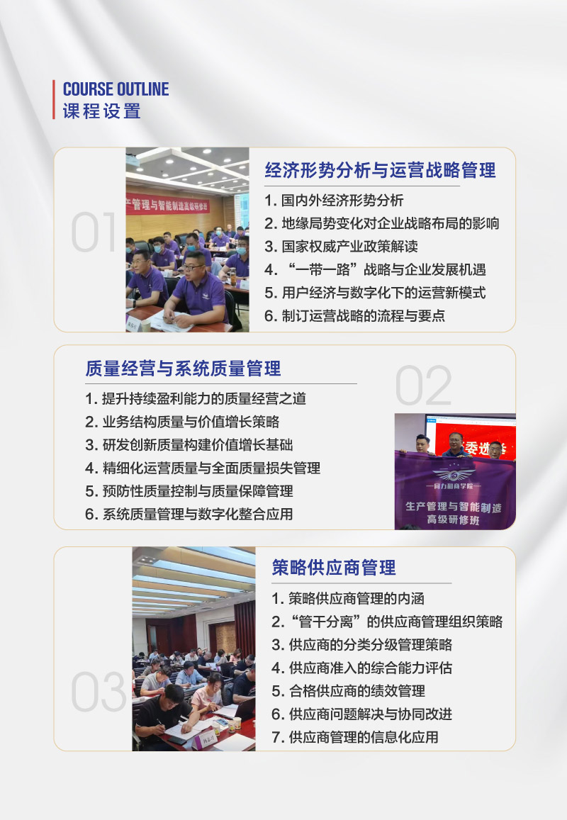 生产运营与智能制造高级研修班-4.jpg