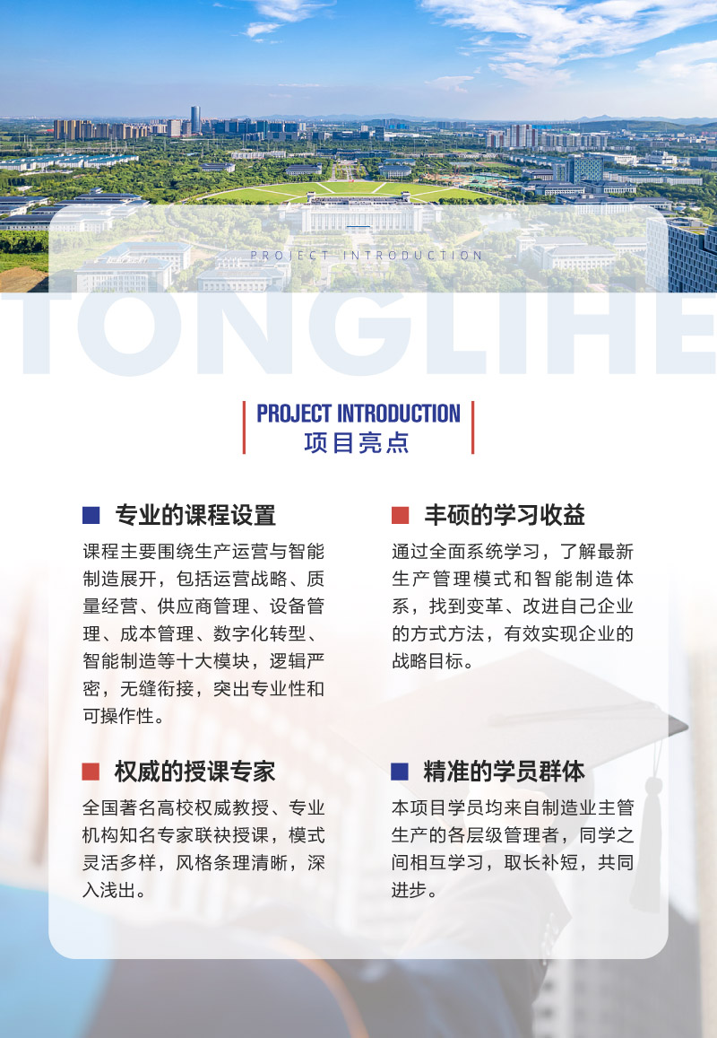 生产运营与智能制造高级研修班-3.jpg