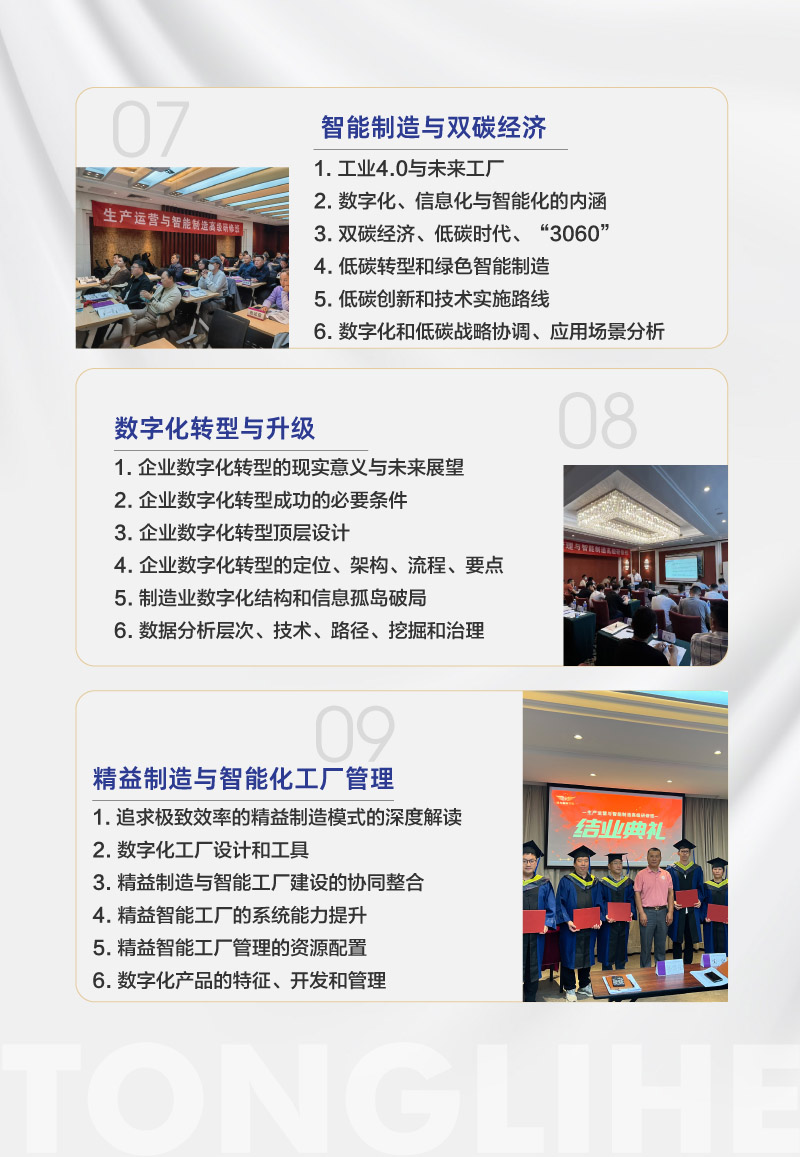 生产运营与智能制造高级研修班-6.jpg
