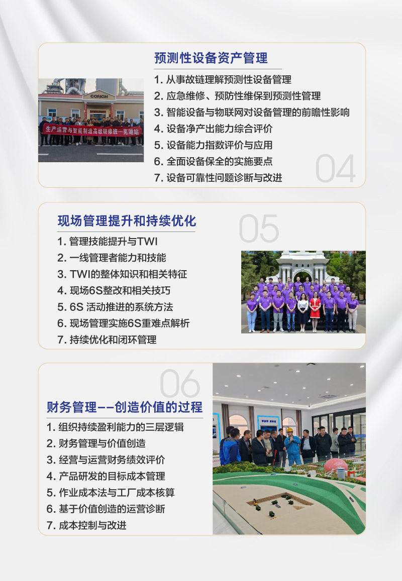 生产运营与智能制造高级研修班-5.jpg