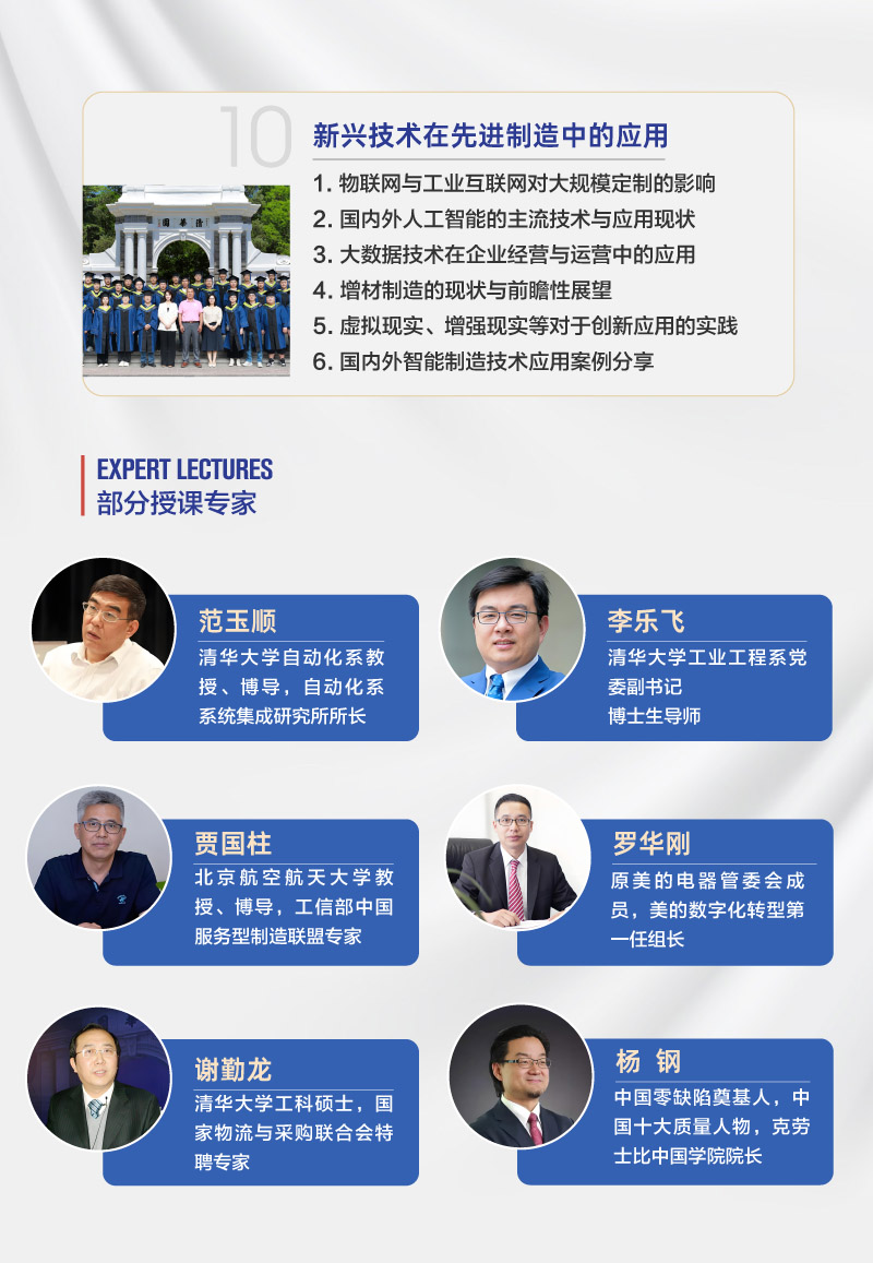 生产运营与智能制造高级研修班-7.jpg