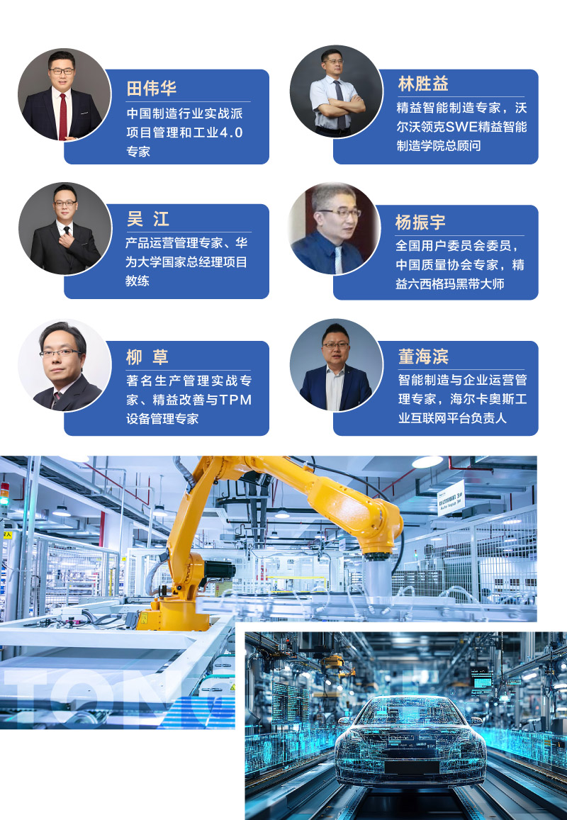 生产运营与智能制造高级研修班-8.jpg