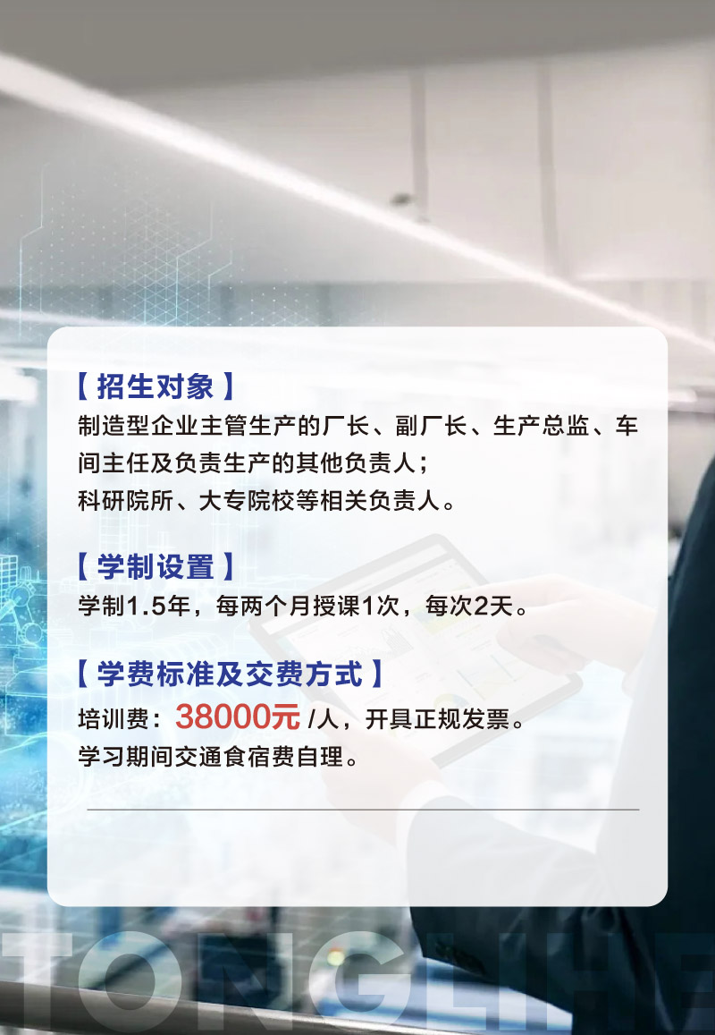 生产运营与智能制造高级研修班-9.jpg