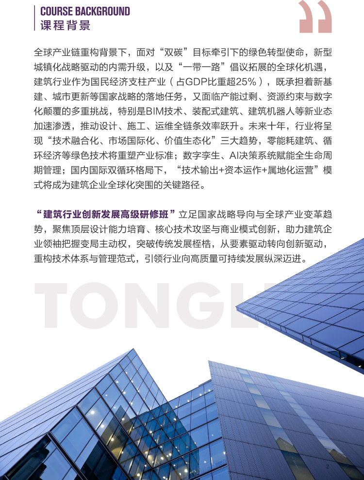 建筑行业创新发展高级研修班简章 2025年-2.jpg