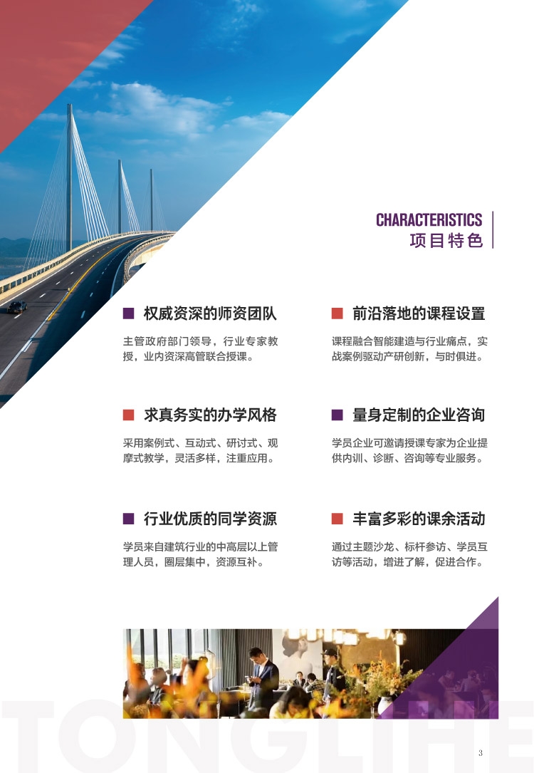建筑行业创新发展高级研修班简章 2025年-3.jpg