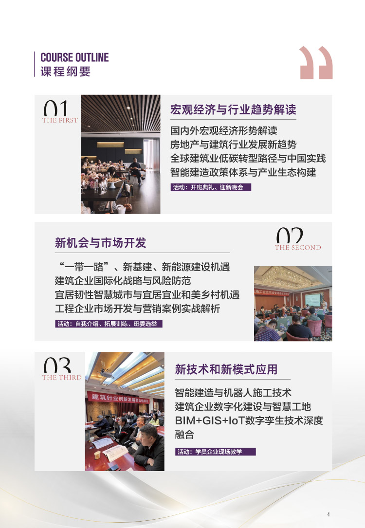 建筑行业创新发展高级研修班简章 2025年-4.jpg