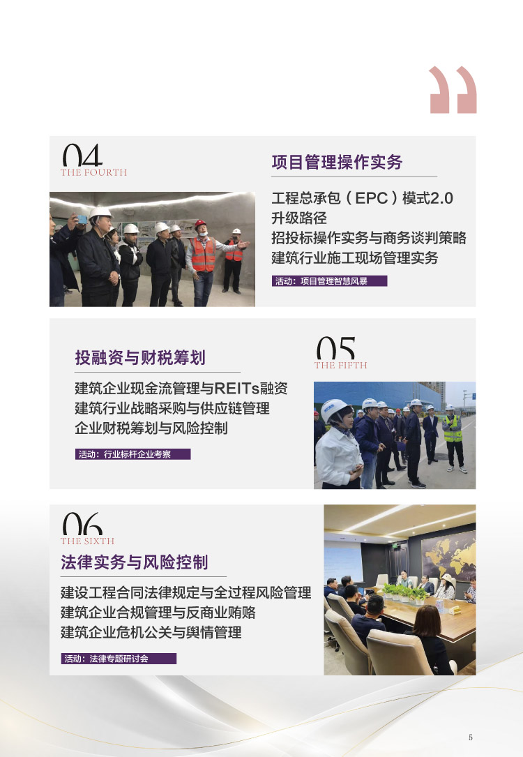 建筑行业创新发展高级研修班简章 2025年-5.jpg