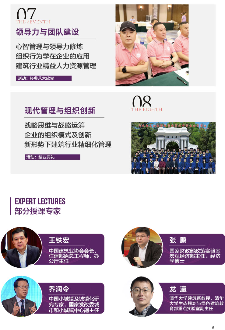 建筑行业创新发展高级研修班简章 2025年-6.jpg