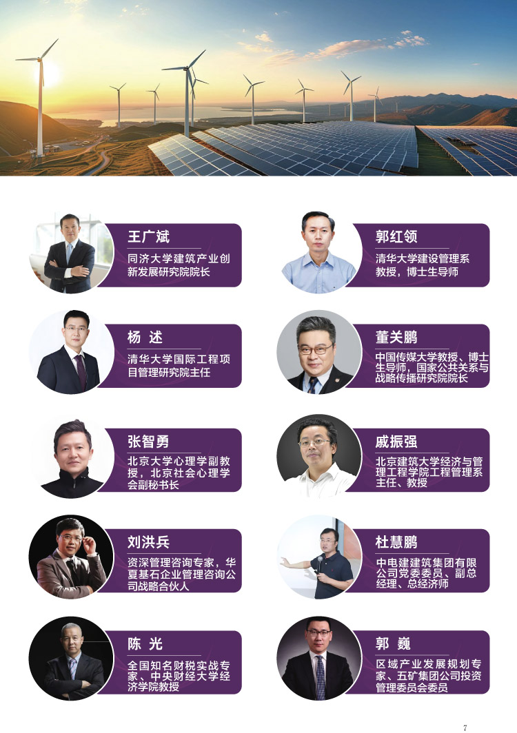 建筑行业创新发展高级研修班简章 2025年-7.jpg