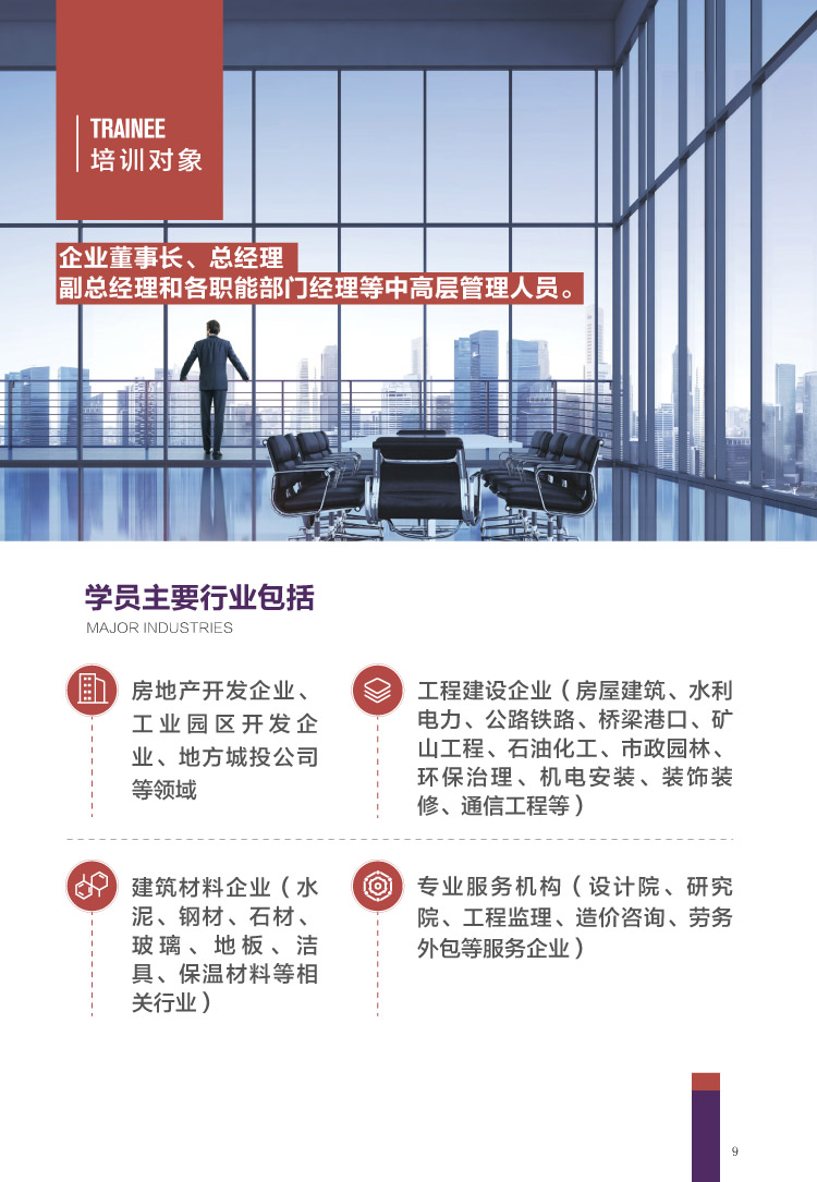 建筑行业创新发展高级研修班简章 2025年-9.jpg