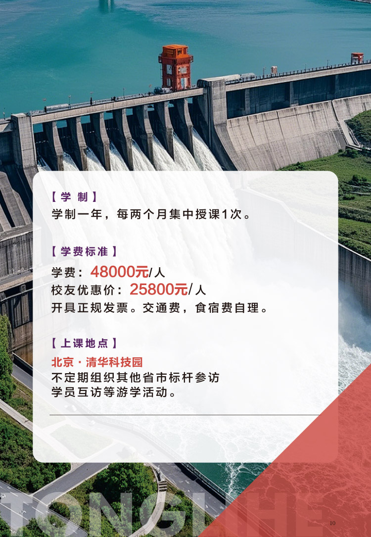 建筑行业创新发展高级研修班简章 2025年-10.jpg