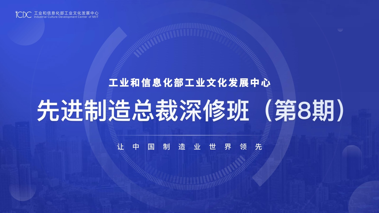 先进制造总裁深修8班招生简章_1.jpg