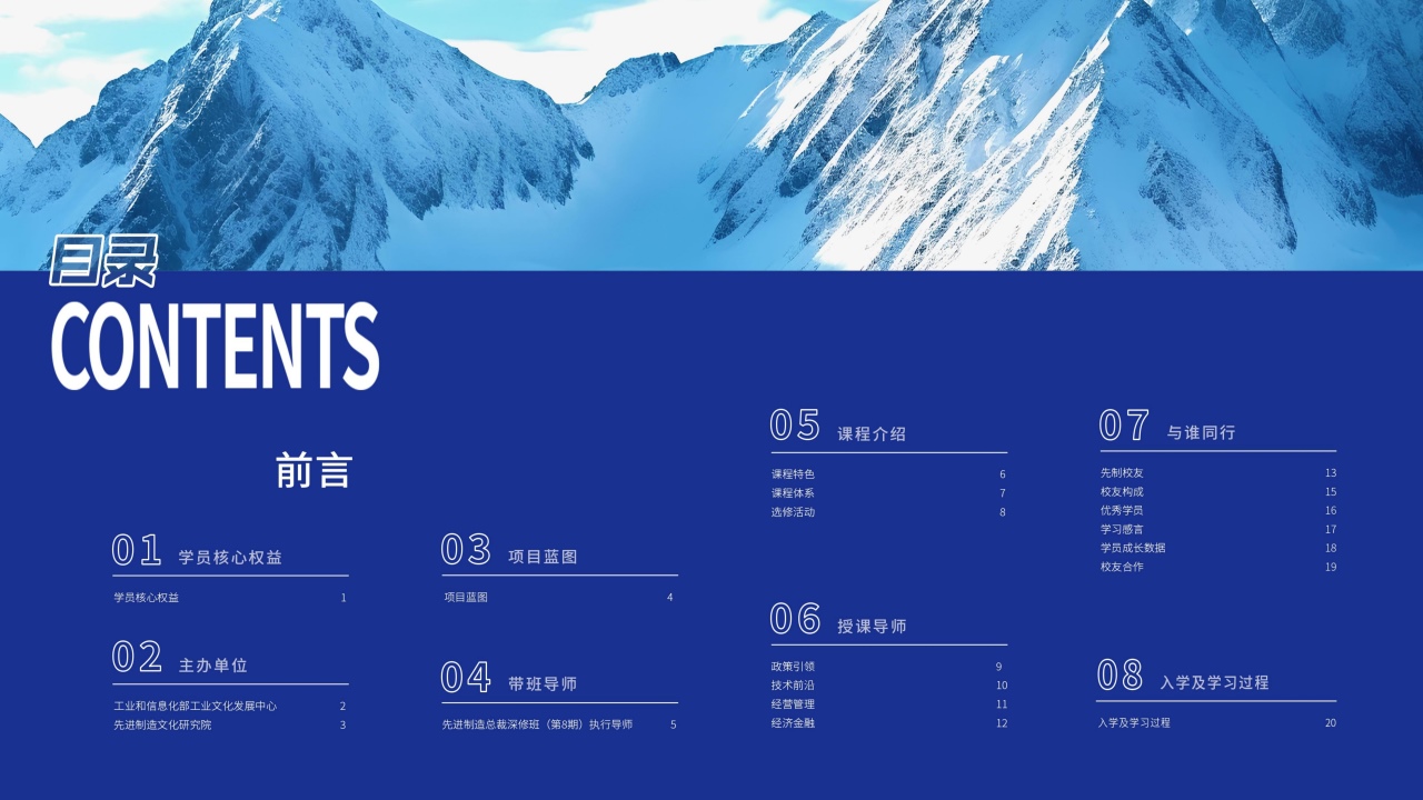 先进制造总裁深修8班招生简章_2.jpg