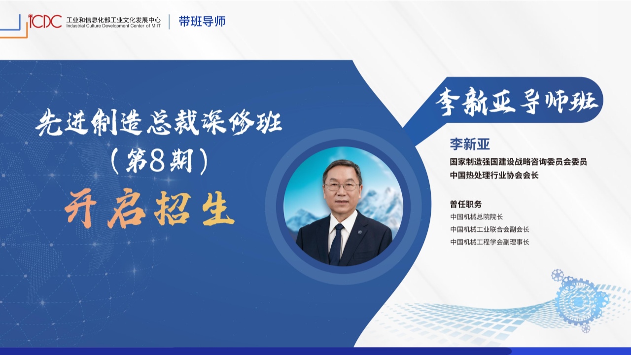 先进制造总裁深修8班招生简章_8.jpg