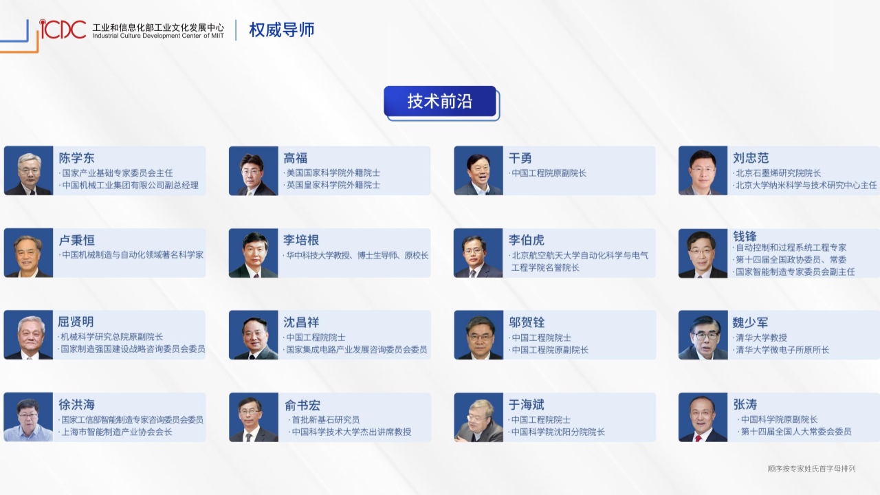 先进制造总裁深修8班招生简章_13.jpg