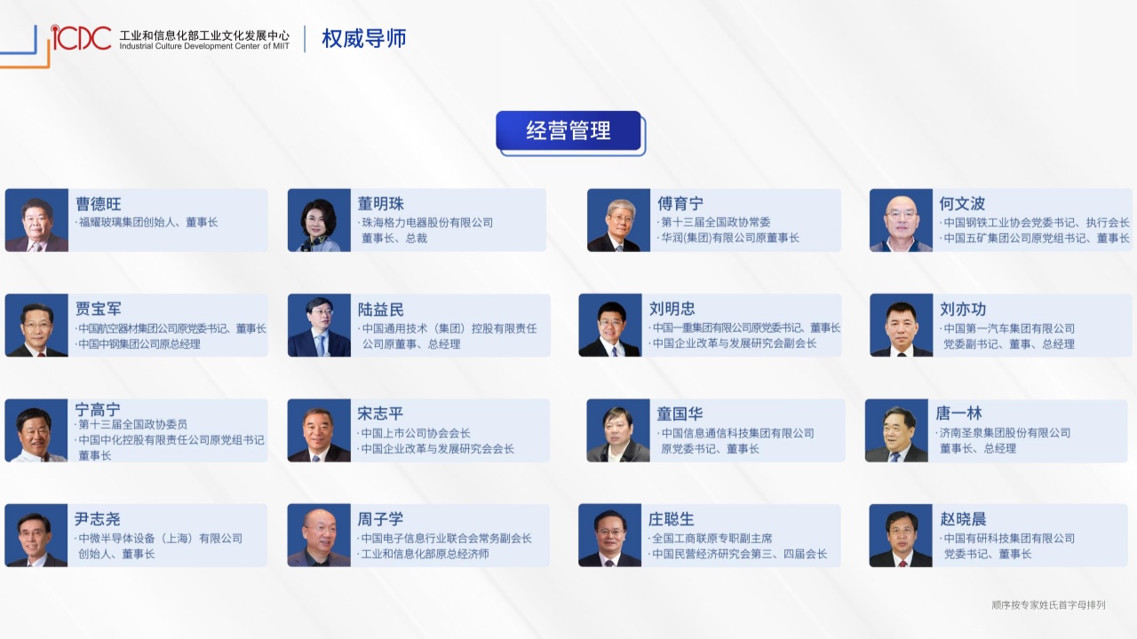 先进制造总裁深修8班招生简章_14.jpg