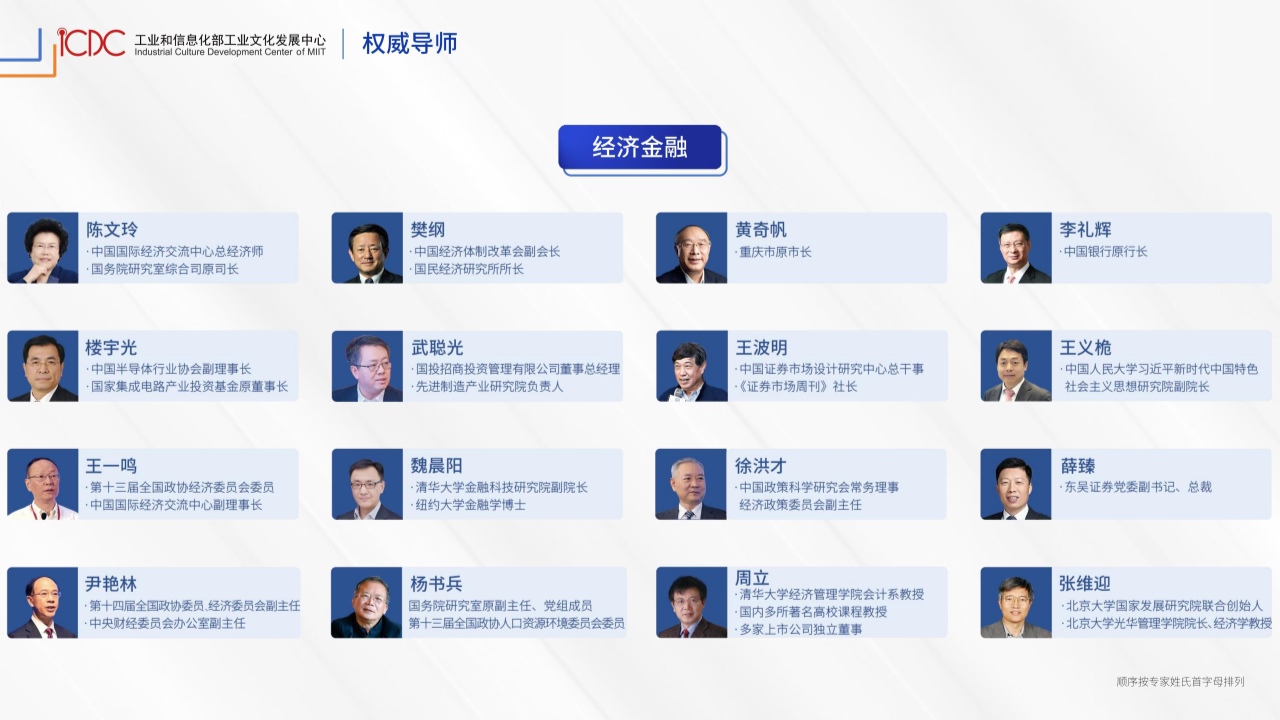 先进制造总裁深修8班招生简章_15.jpg