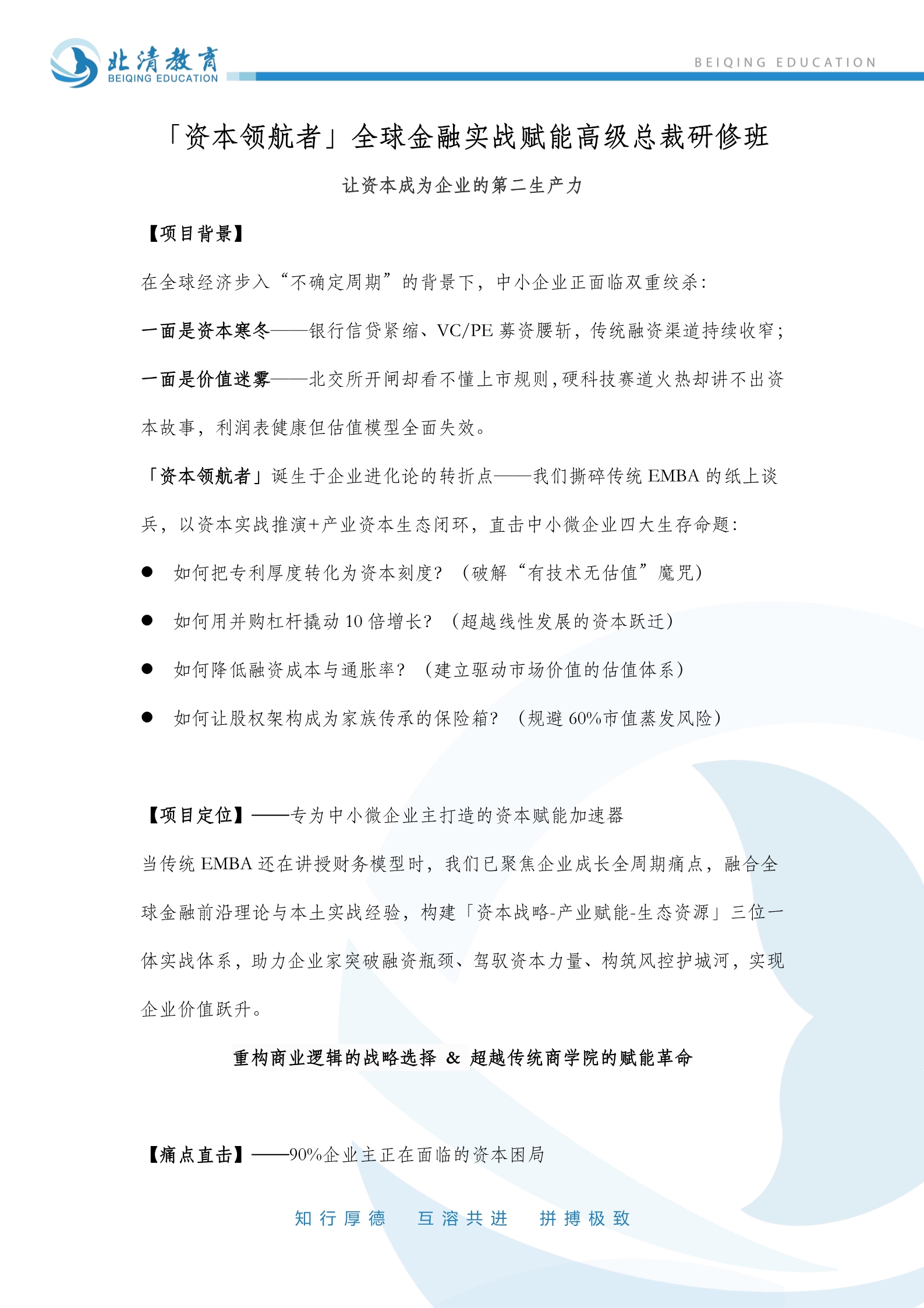 「资本领航者」全球金融实战赋能高级总裁研修班_1.jpg