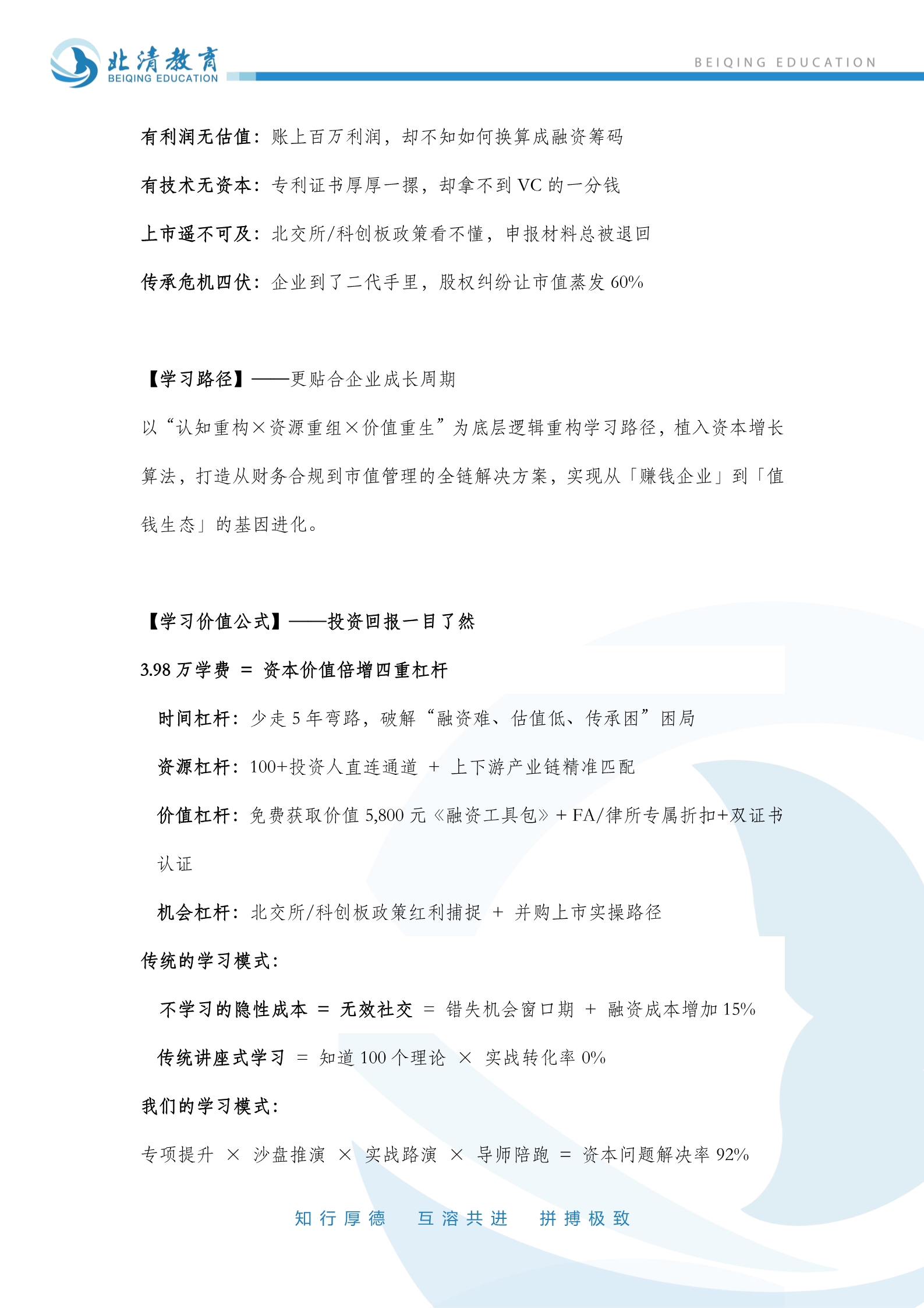 「资本领航者」全球金融实战赋能高级总裁研修班_2.jpg