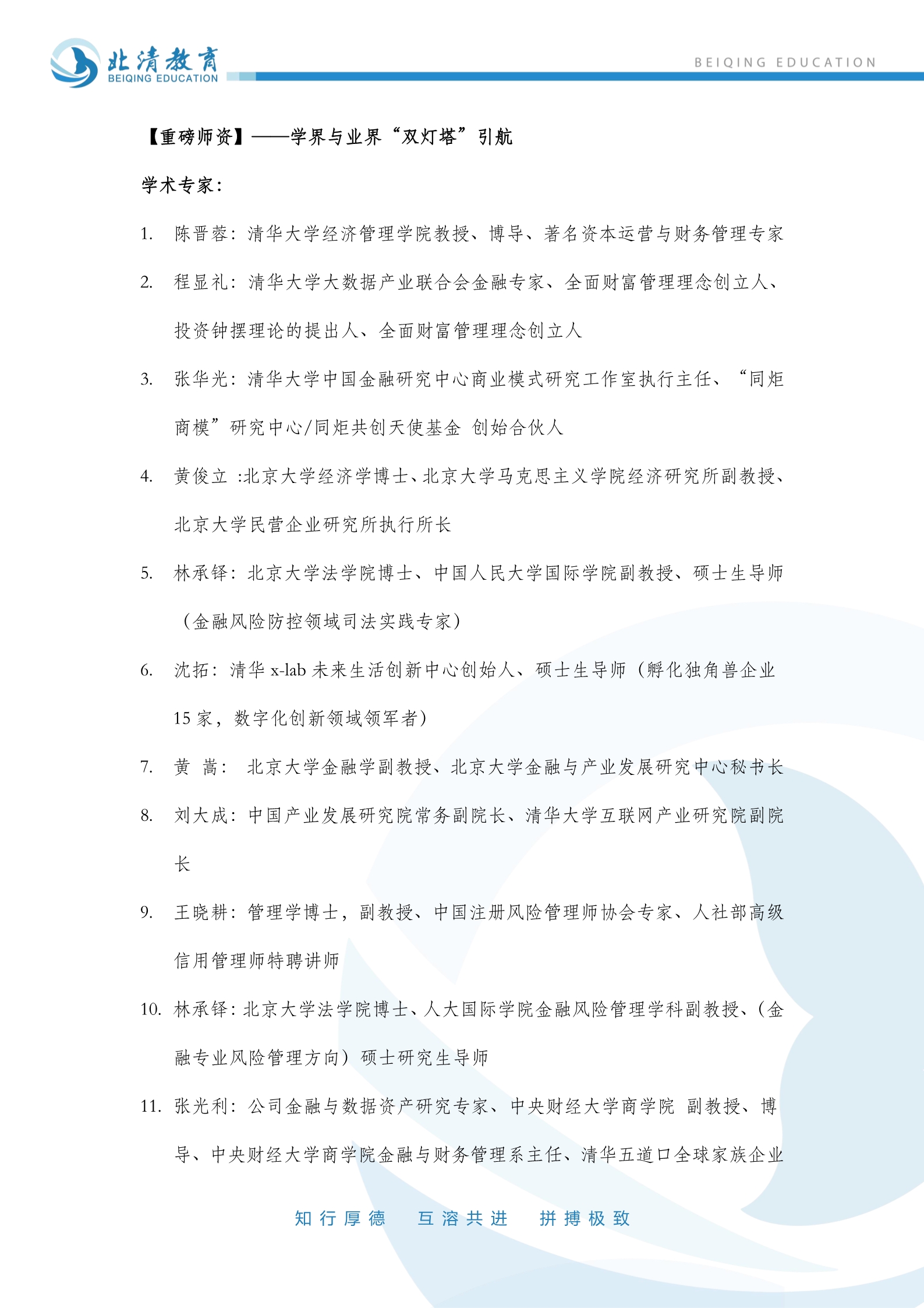 「资本领航者」全球金融实战赋能高级总裁研修班_6.jpg