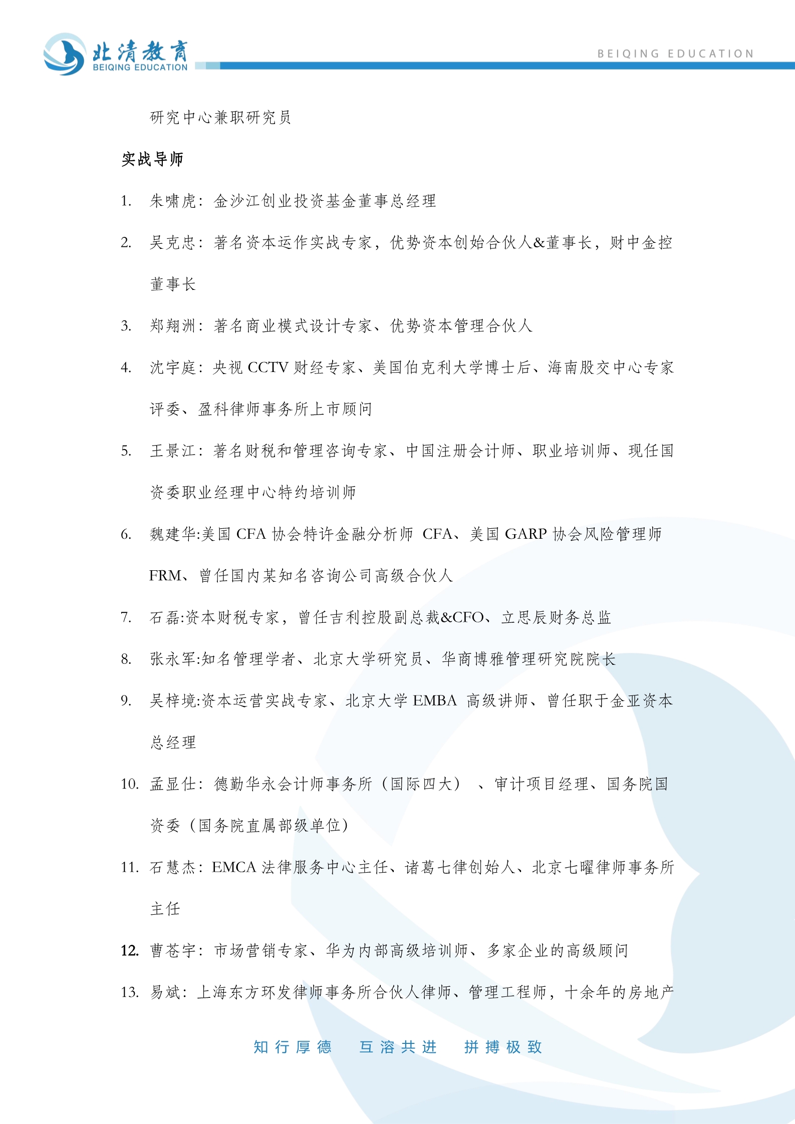 「资本领航者」全球金融实战赋能高级总裁研修班_7.jpg