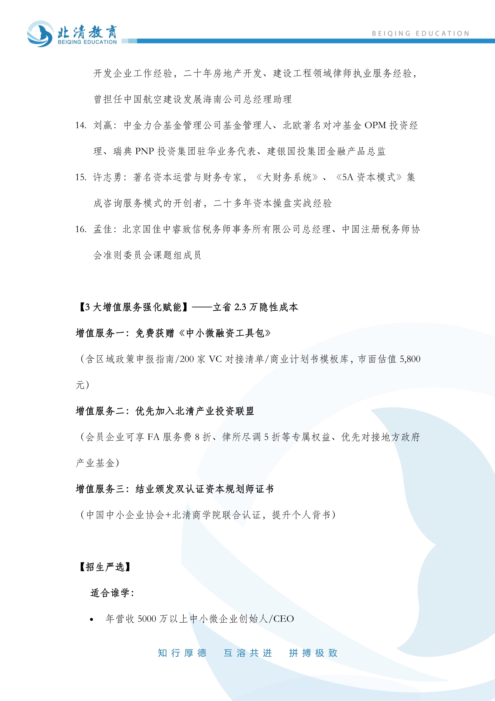 「资本领航者」全球金融实战赋能高级总裁研修班_8.jpg
