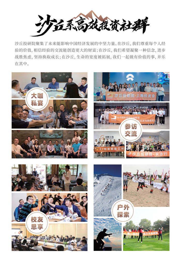 沙丘黄埔16期介绍_13.jpg