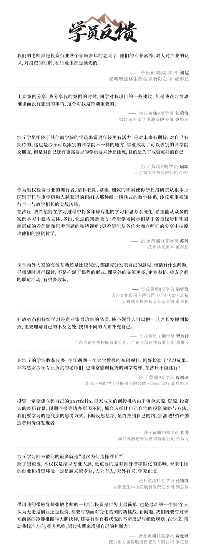 沙丘黄埔16期介绍_12.jpg