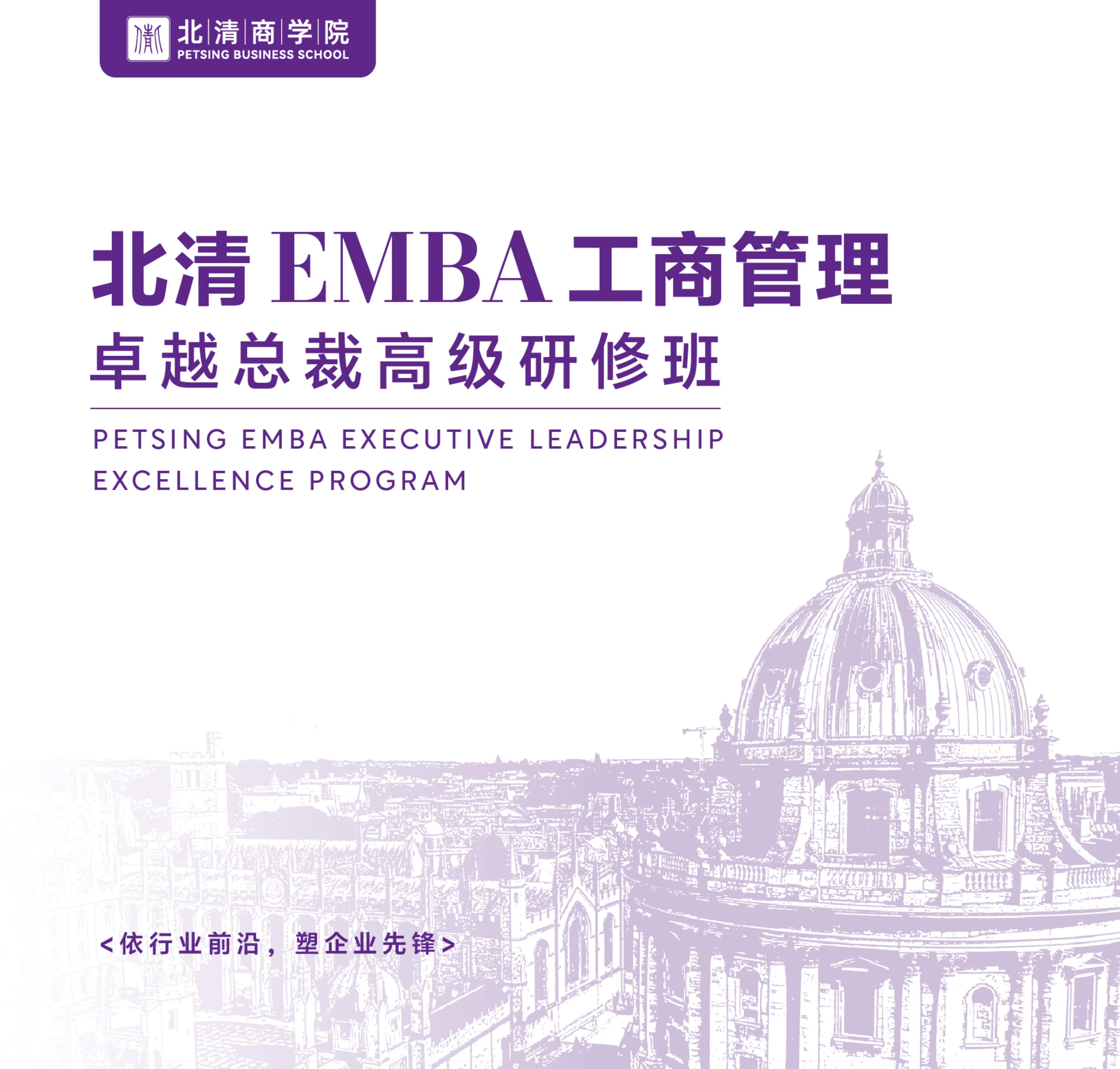 北清EMBA竖版简章_1.jpg
