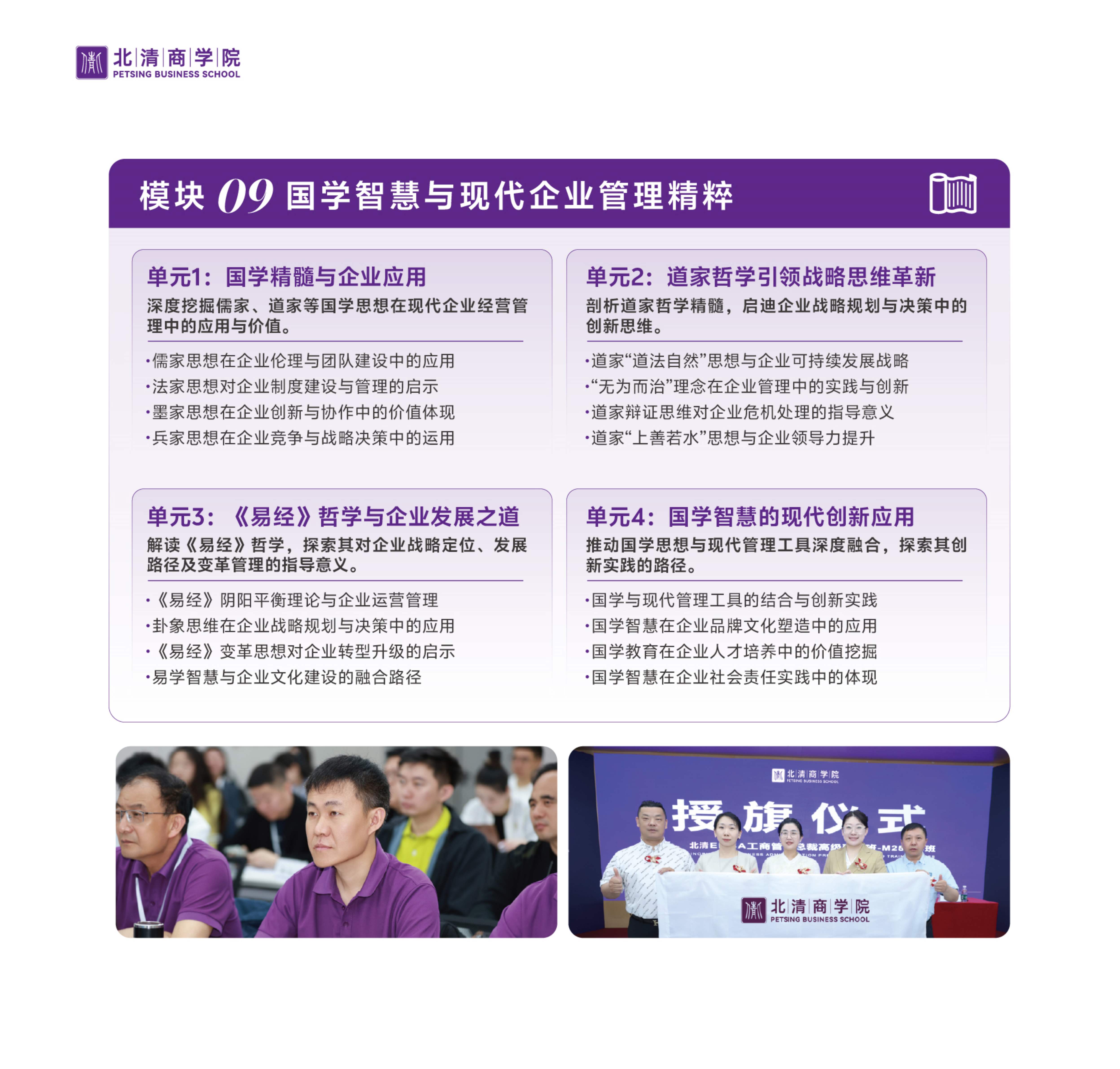 北清EMBA竖版简章_19.jpg