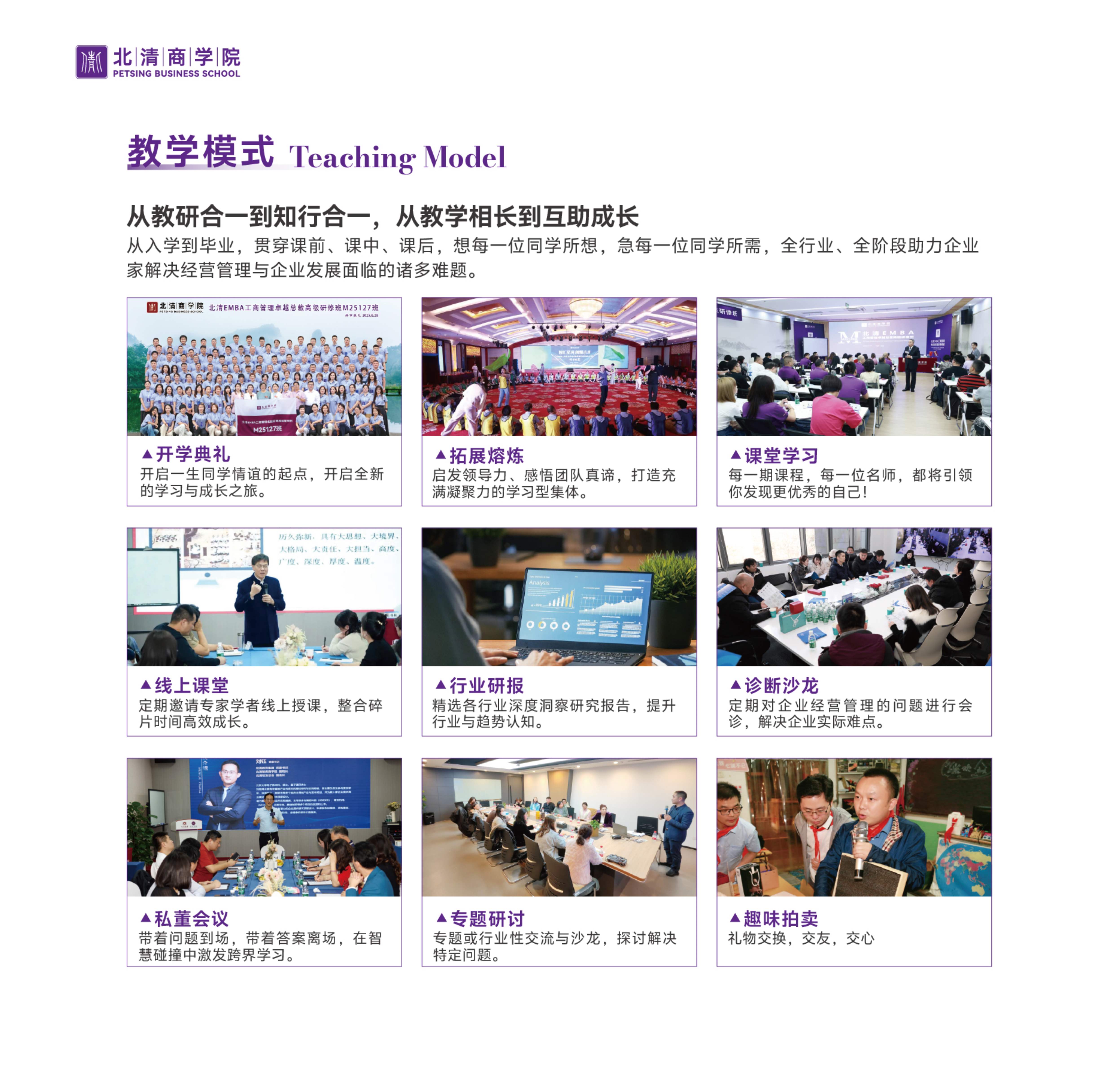 北清EMBA竖版简章_22.jpg