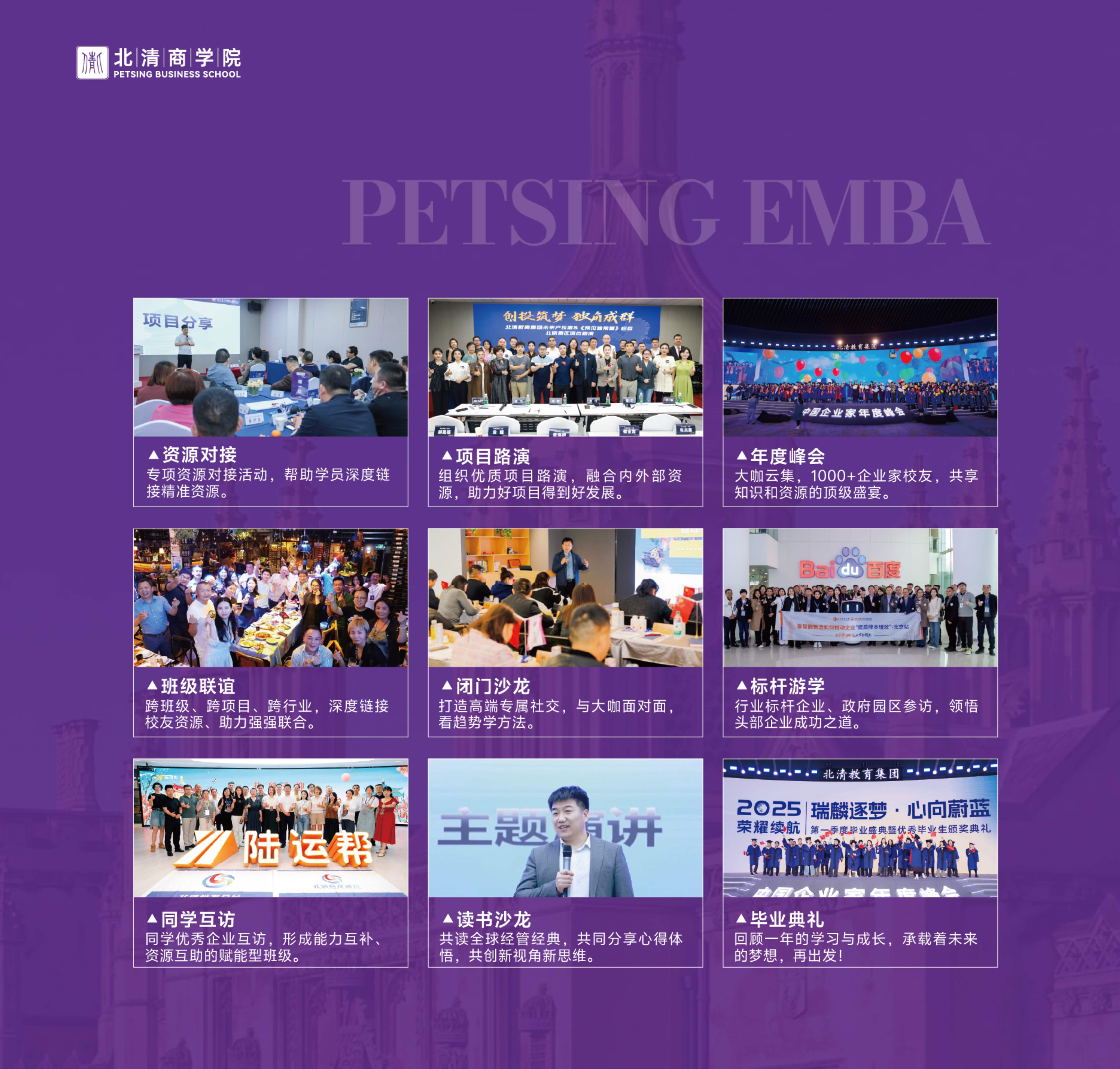 北清EMBA竖版简章_23.jpg