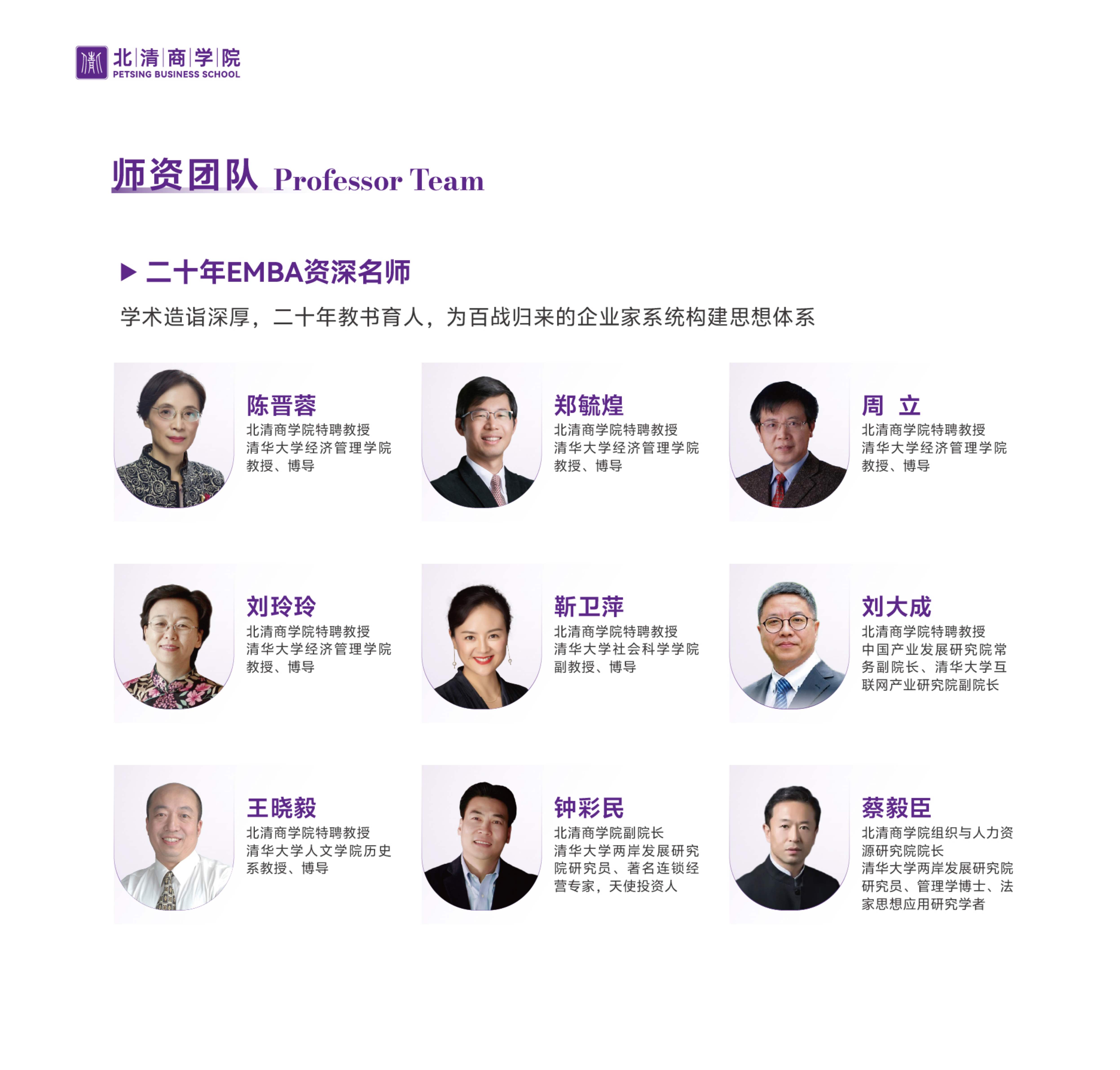 北清EMBA竖版简章_24.jpg